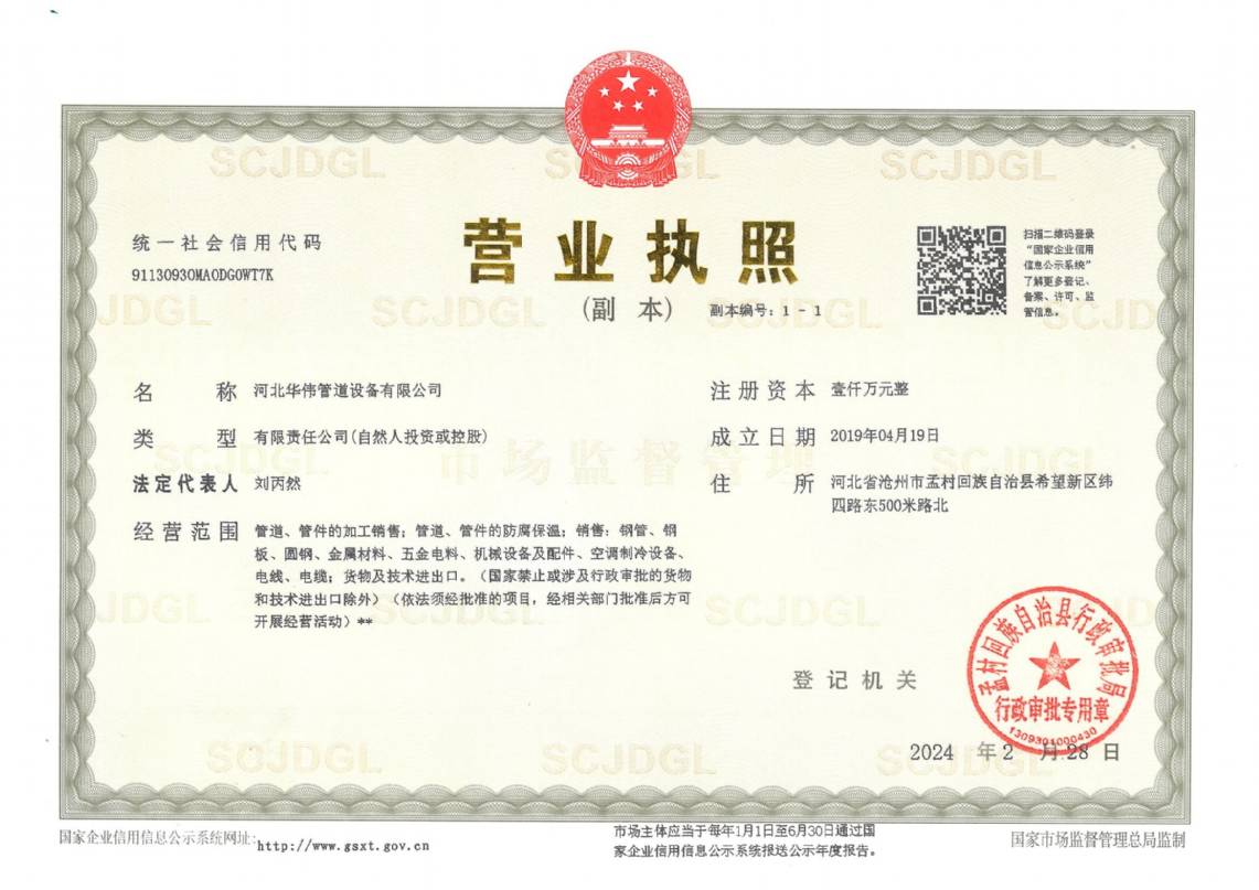 公司（sī）營業執照