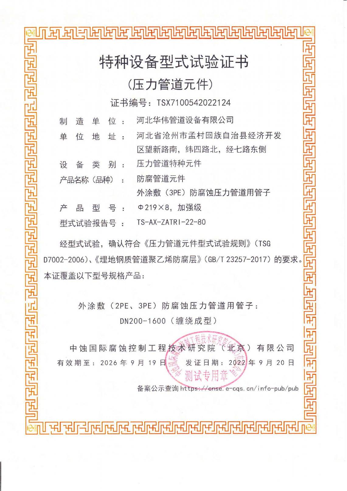 特種設備型式試驗證書（shū）