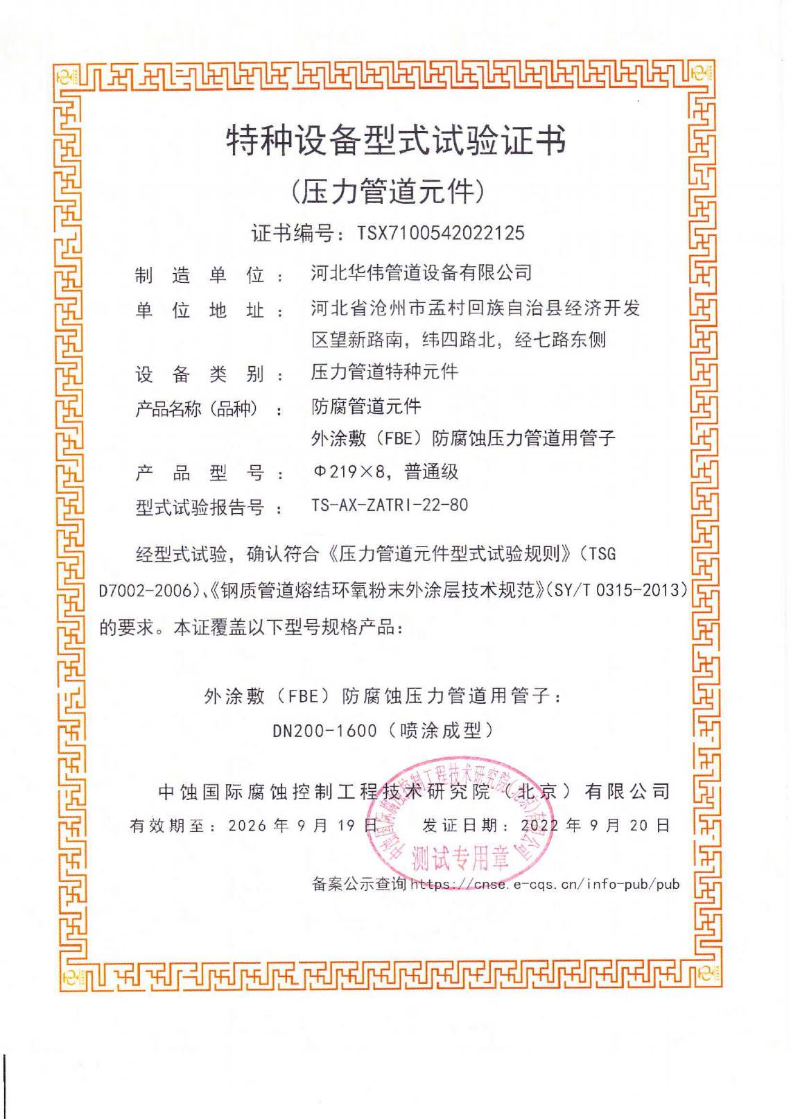 特種設備型式試驗（yàn）證書